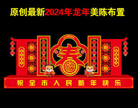 2024龙年雕塑