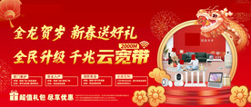 金龙贺岁电信云宽带