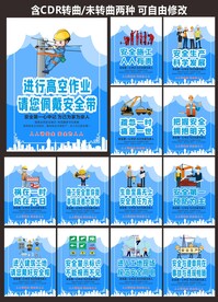 工地安全生产