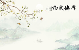 新中式厚德载物水墨画背景墙