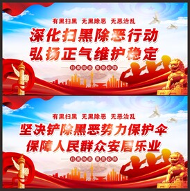 常态化扫黑除恶