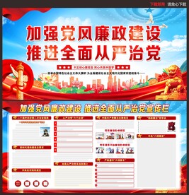 2024年党风廉政建设