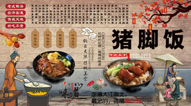 猪脚饭背景墙