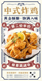 新中式炸鸡广告海报