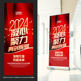 2024年会展架