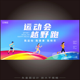 红色运动会手绘