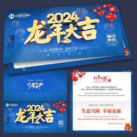2024企业新年贺卡