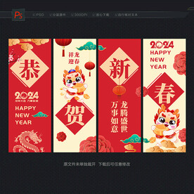 2024新春吊旗