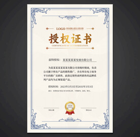 授权证书