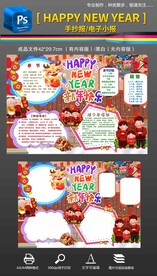 2024龙年春节手抄报小报