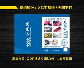 发光字宣传单页