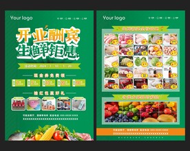 生鲜超市开业海报