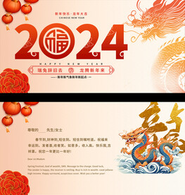 龙年贺卡