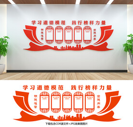 道德模范文化墙