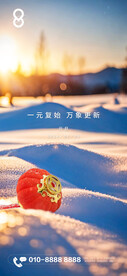 集团新年元旦冬季暖阳海报