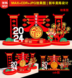 2024龙年美陈设计