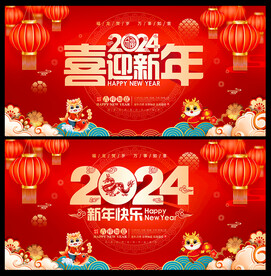 新年