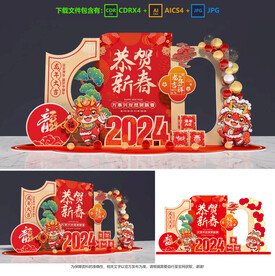 龙年美陈