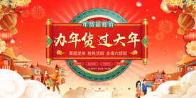 2024龙年促销活动展板