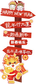 新年快乐店铺招牌指示牌喜庆牌