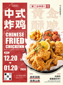 中式炸鸡广告海报