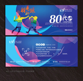 羽毛球代金券