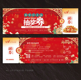 抽奖券