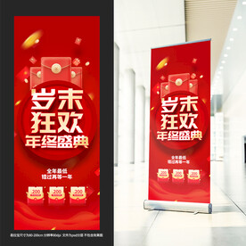 年终促销展架