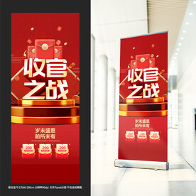 年终促销展架