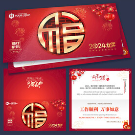 2024新年贺卡