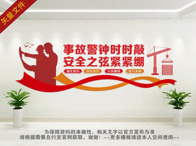 安全生产宣传标语 