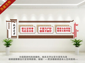 敬老院关爱文化墙
