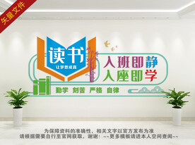 读书文化墙 
