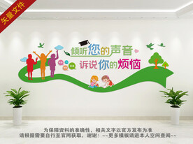 心灵驿站文化墙