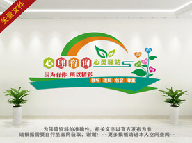 心灵驿站文化墙