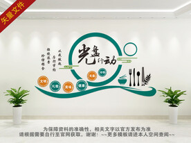 餐厅食堂文化墙