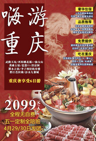 重庆旅游宣传海报展板图片