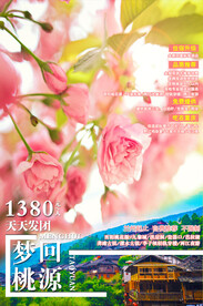 重庆旅游宣传海报展板