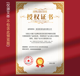 授权证书