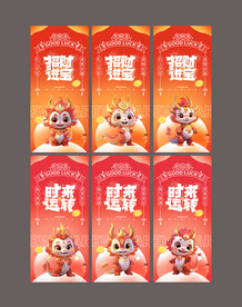 龙年新年祝福系列海报