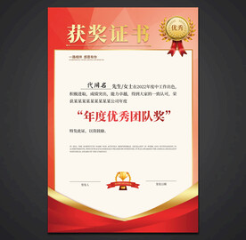获奖证书