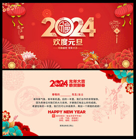 2024龙年元旦贺卡