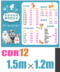 宠物店价格表