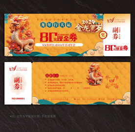 现金券