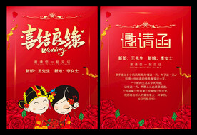 结婚邀请函