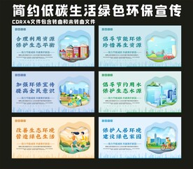 简约低碳生活绿色环保宣传套图