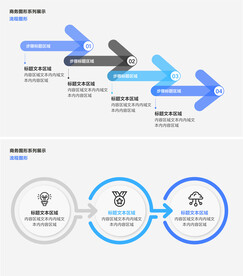 信息图表 流程步骤