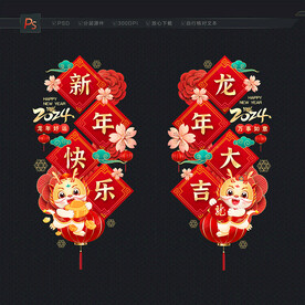 2024新年玻璃门贴