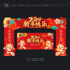 2024新年拱门