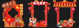 2024龙年春节拍照框手持相框